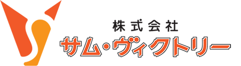 株式会社サム・ヴィクトリー