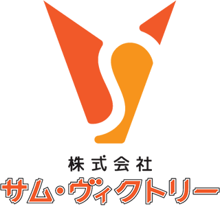 株式会社サム・ヴィクトリー